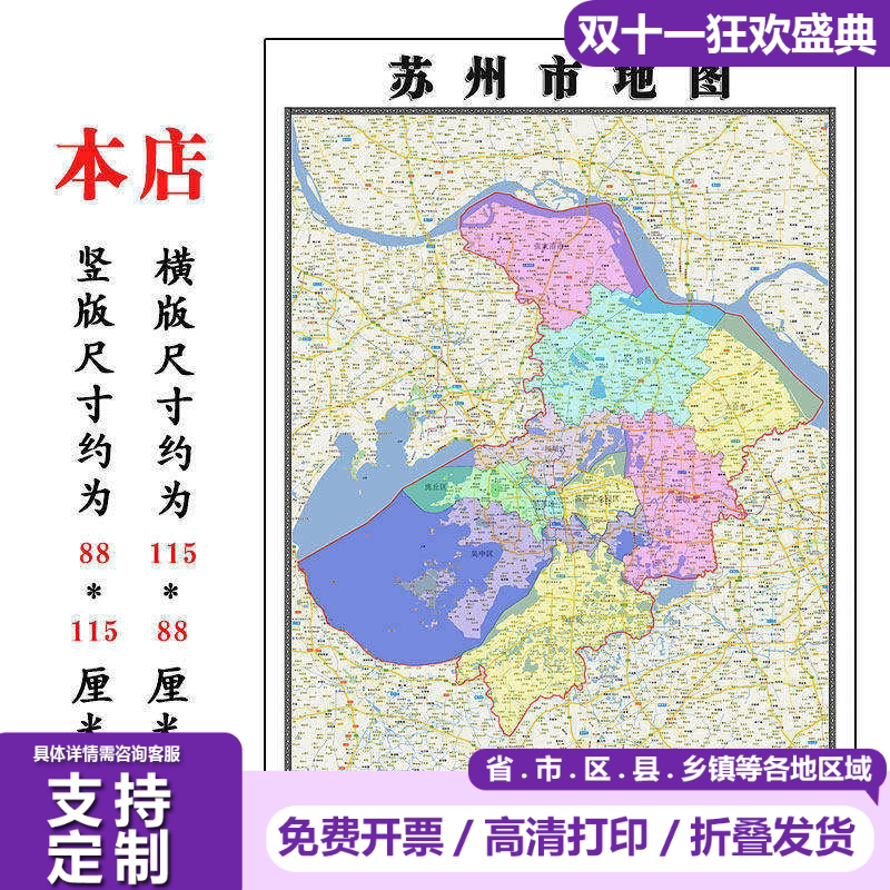 苏州市地图1.15m折叠家用高清办公室会议室书房新款墙贴装饰画