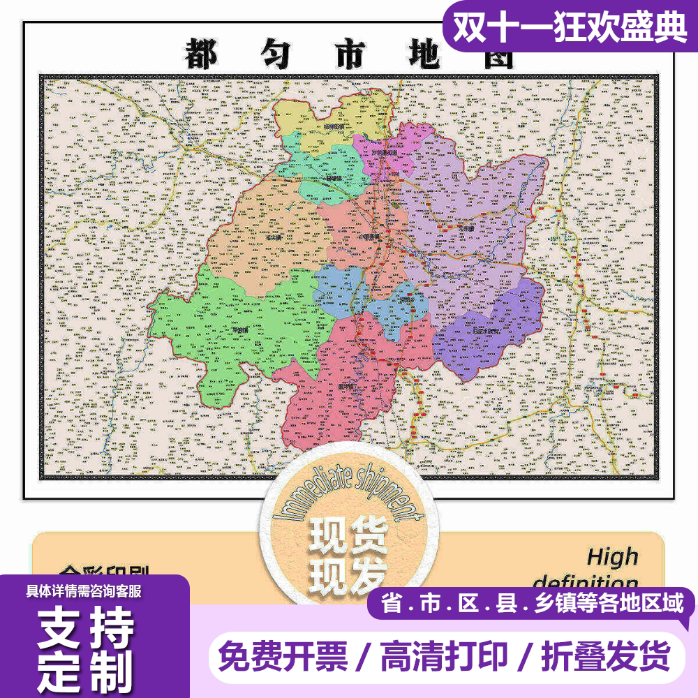 都匀市地图1.15m行政交通区域划分黔南布依族苗族自治州折叠版
