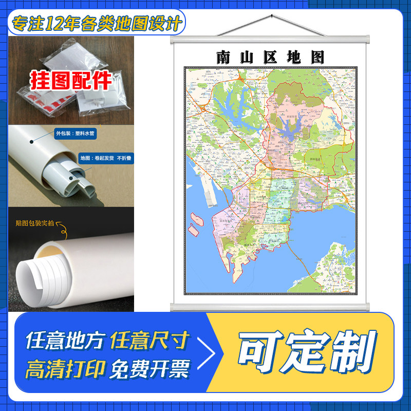南山区地图1.1米定制广东省深圳市行政区域颜色划分高清防水墙贴