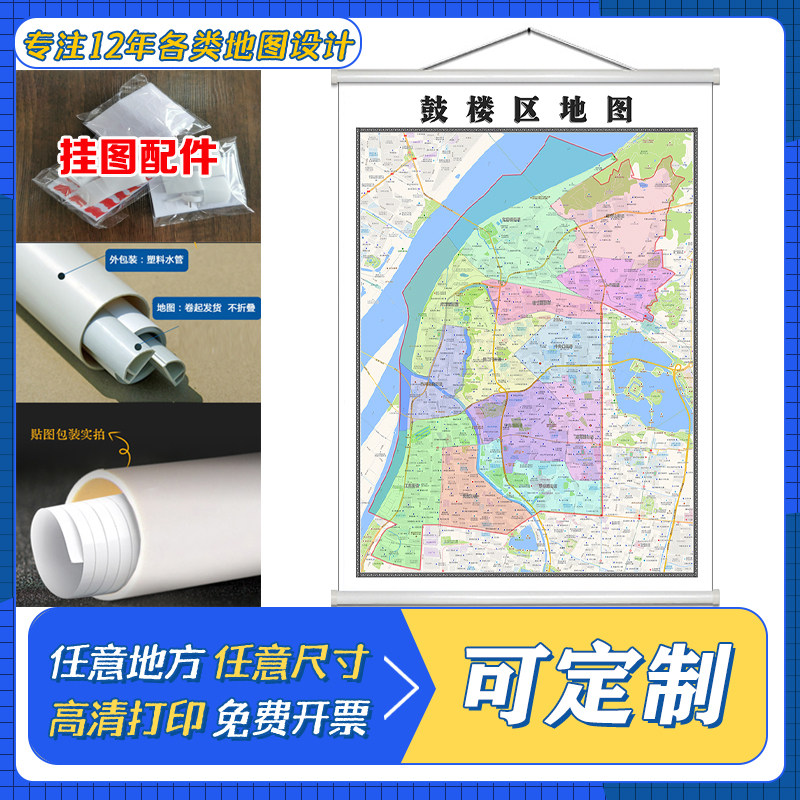 鼓楼区地图1.1米定制江苏省南京市行政区域颜色划分高清防水墙贴