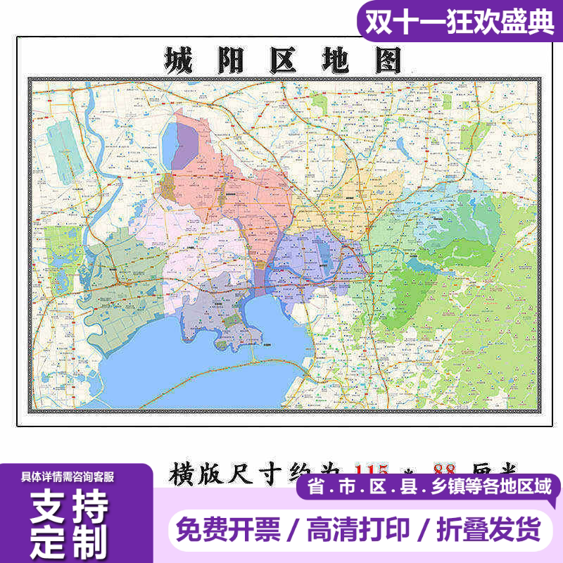 城阳区地图1.15青岛市高清折叠家用办公室书房装饰墙贴包邮