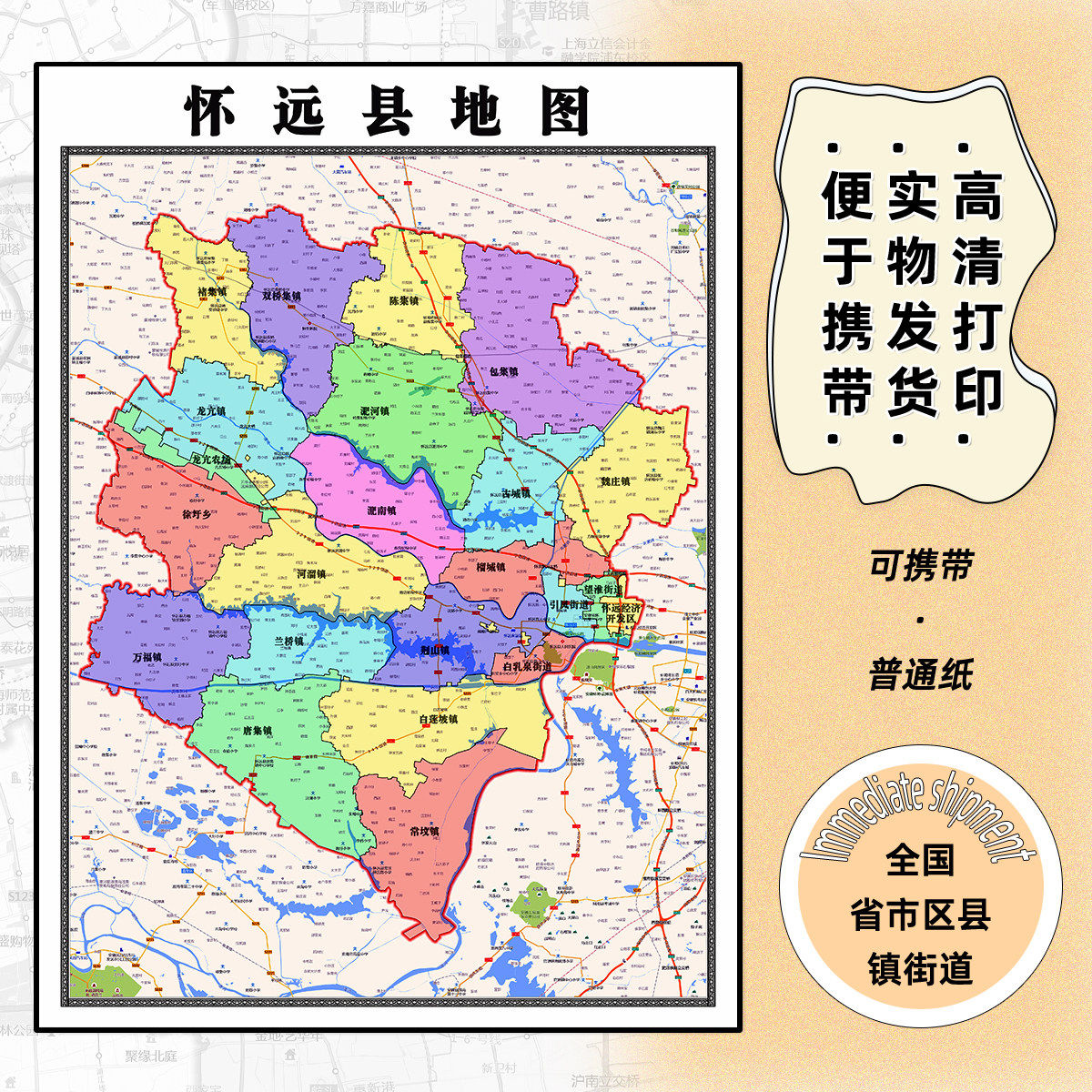 怀远县地图1.15m新款高清蚌埠市折叠版家用办公室装饰画墙贴现货