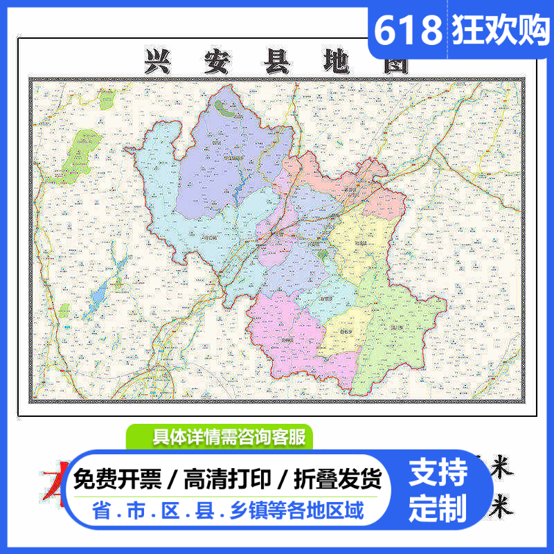 兴安县地图1.15m行政交通区域划分新款桂林市折叠版高清装饰墙贴