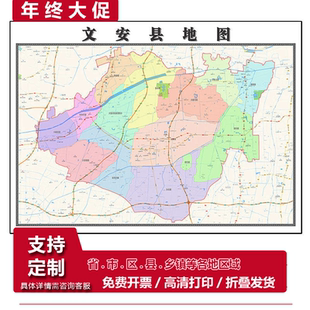 文安县地图1.15m廊坊市折叠家用高清办公室会议室书房新款墙贴