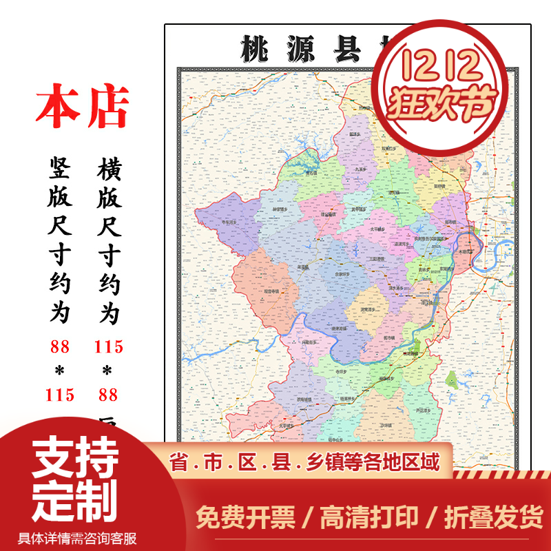 桃源县地图1.15m行政交通区域划分新款常德市折叠版高清装饰墙贴