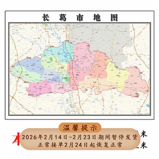 长葛市地图1.15m新款高清许昌市折叠版家用办公室书房装饰墙贴