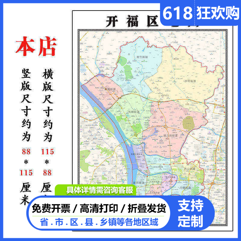 开福区地图1.15长沙市高清折叠版家用办公室书房装饰画墙贴新款