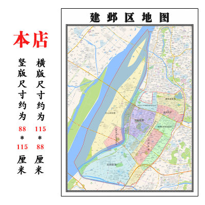 建邺区地图1.15m南京市家用折叠高清办公室书房新款装饰画墙贴