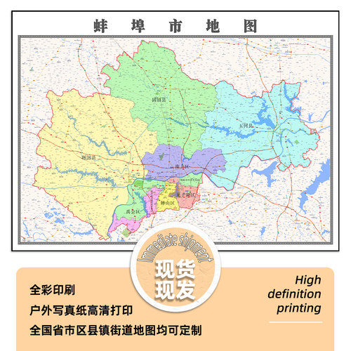 蚌埠市地图1.15m办公室装饰画行政交通区域路线划分高清折叠版