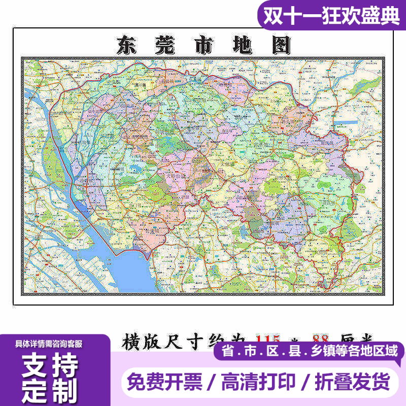 东莞市地图1.15m折叠版公司会议办公室装饰画客厅书房茶桌背景画