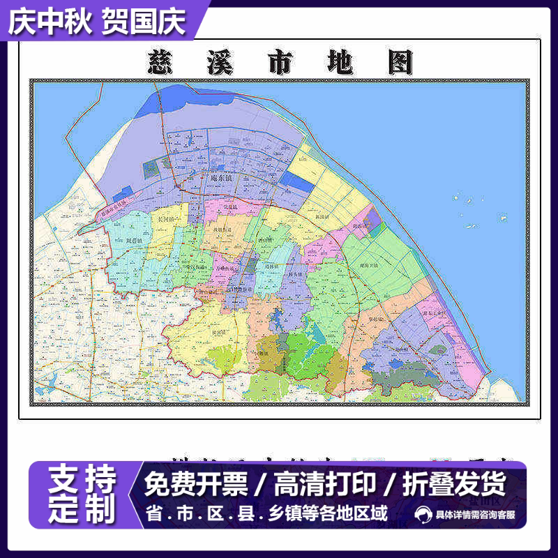 慈溪市地图1.15m宁波市家用折叠高清办公室书房新款装饰画墙贴