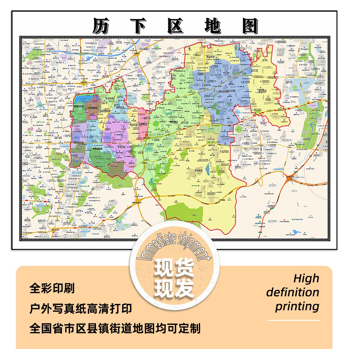 历下区地图1.15m办公室装饰画济南市行政交通区域划分高清折叠版