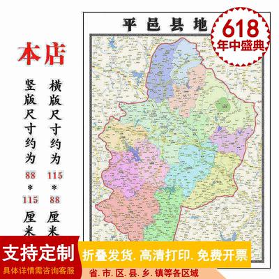 平邑县地图1.15临沂市高清折叠家用办公室书房装饰墙贴包邮