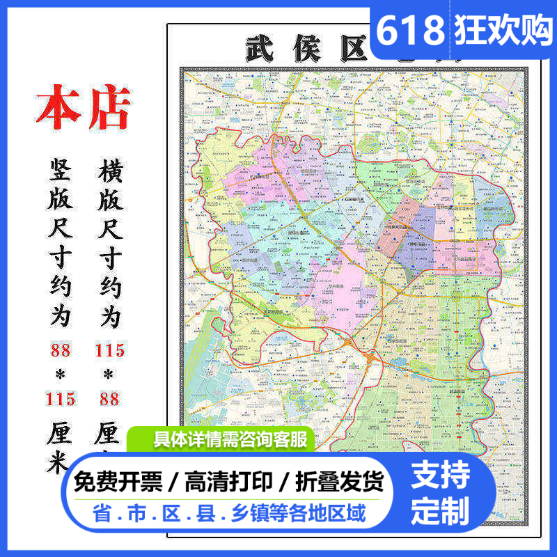 武侯区地图1.15m成都市折叠版家用高清办公室书房新款背景墙贴