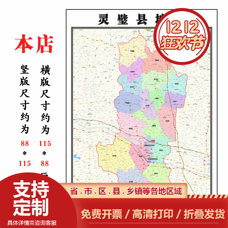 灵璧县地图1.15m宿州市折叠版会议办公室装饰画客厅书房背景画