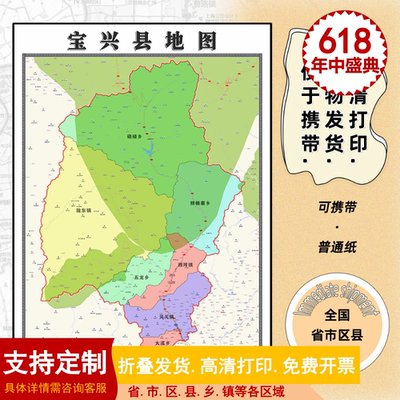 宝兴县地图1.15m行政交通区域划分新款雅安市折叠版高清装饰墙贴