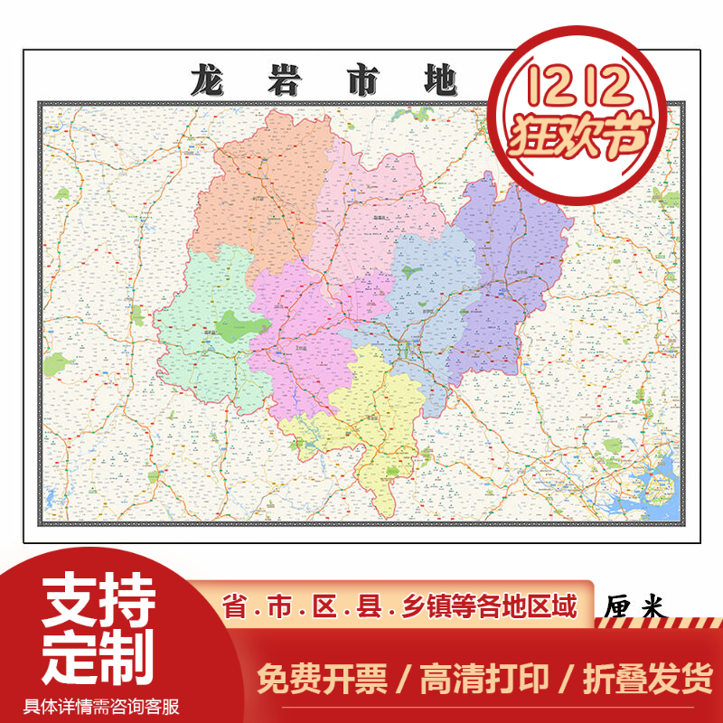 龙岩市地图1.15m办公室书房装饰画区域划分高清打印折叠两用墙贴