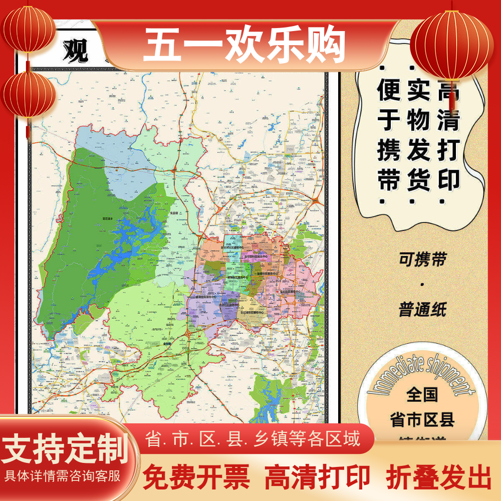 观山湖区地图1.15m折叠版贵阳市会议办公室装饰画客厅背景墙贴图