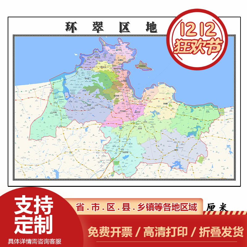 环翠区地图1.15威海市高清折叠家用办公室书房装饰墙贴包邮