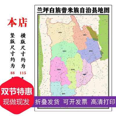 兰坪白族普米族自治县地图1.15m怒江傈僳族自治州新款折叠版贴图