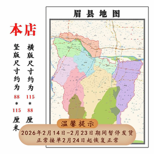 眉县地图1.15m折叠版宝鸡市会议办公室装饰画背景墙贴图新款现货
