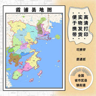 霞浦县地图1.15m宁德市新款折叠版初中小学生成人书房装饰画贴图