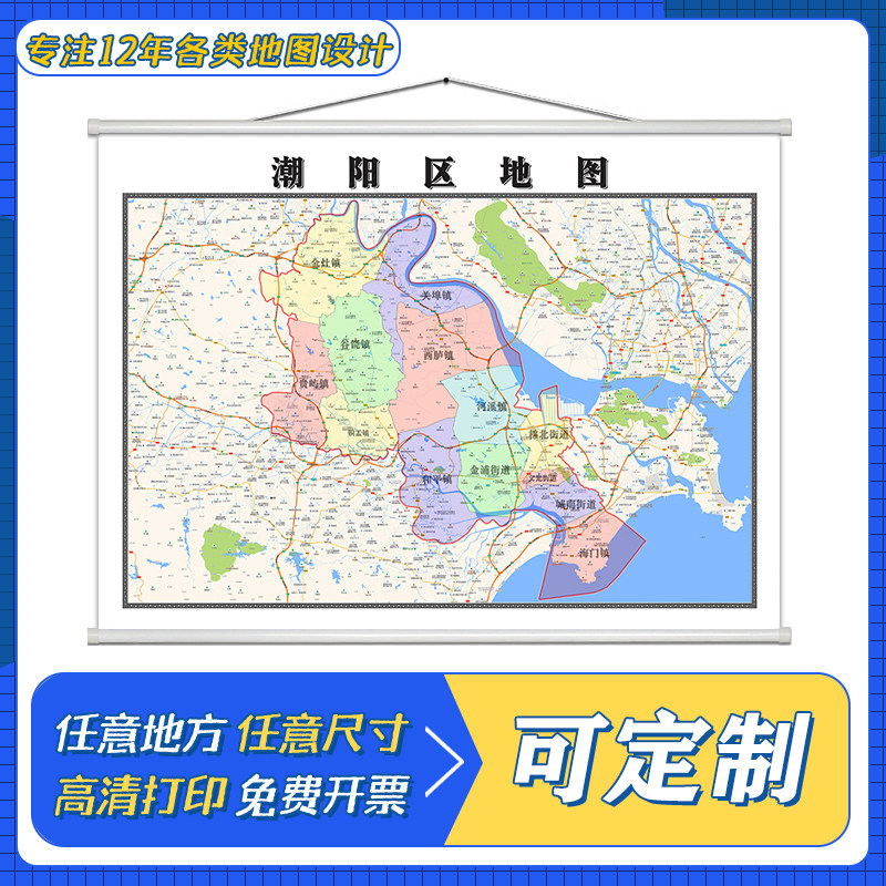 潮阳区地图1.1米定制广东省汕头市行政区域颜色划分高清防水墙贴