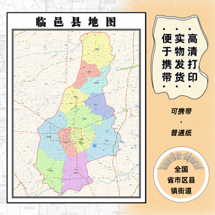 临邑县地图1.15m办公室书房装饰画德州市区域颜色划分高清折叠版