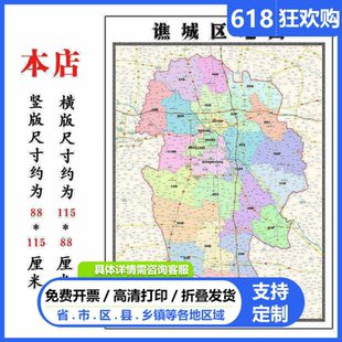 谯城区地图1.15m亳州市折叠版壁画墙贴办公室贴画客厅书房装饰画
