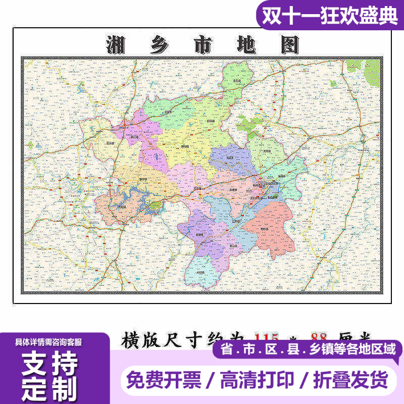 湘乡市地图1.15m湘潭市新款折叠版初中小学生成人书房装饰画贴图