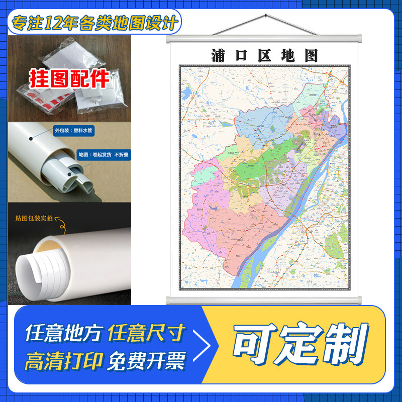 浦口区地图1.1米定制江苏省南京市行政区域颜色划分高清防水墙贴