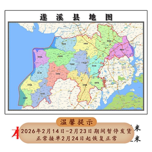 遂溪县地图1.15m湛江市高清折叠版新款家用办公室装饰画墙贴现货