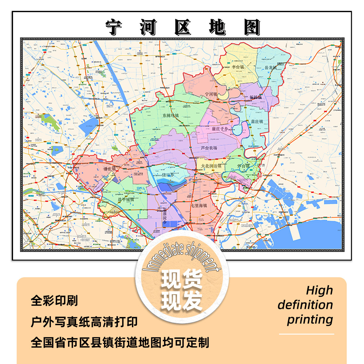 宁河区地图1.15m现货高清图片折叠版办公室新款背景墙贴装饰画