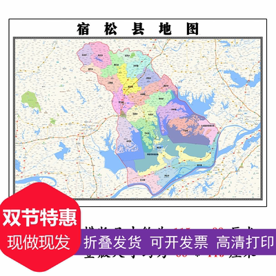 宿松县地图1.15m安庆市折叠版会议办公室装饰画客厅书房背景画