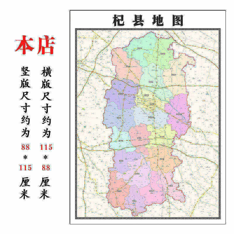 杞县地图90cm高清折叠版装饰画