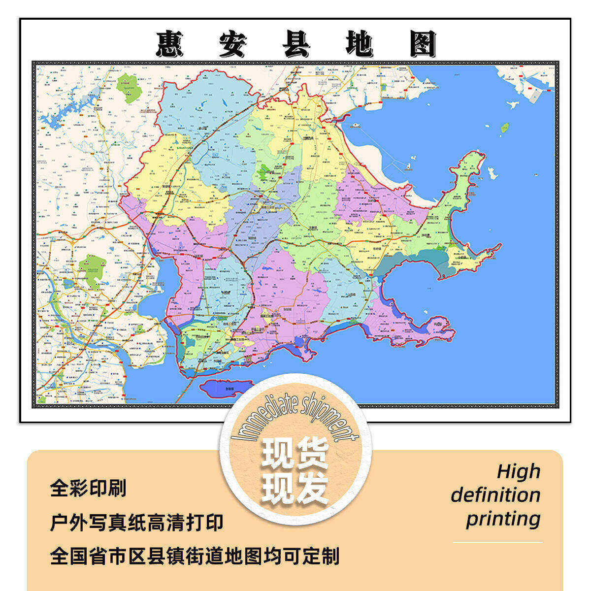 惠安县地图1.15m折叠版泉州市会议办公室装饰画客厅背景墙贴图