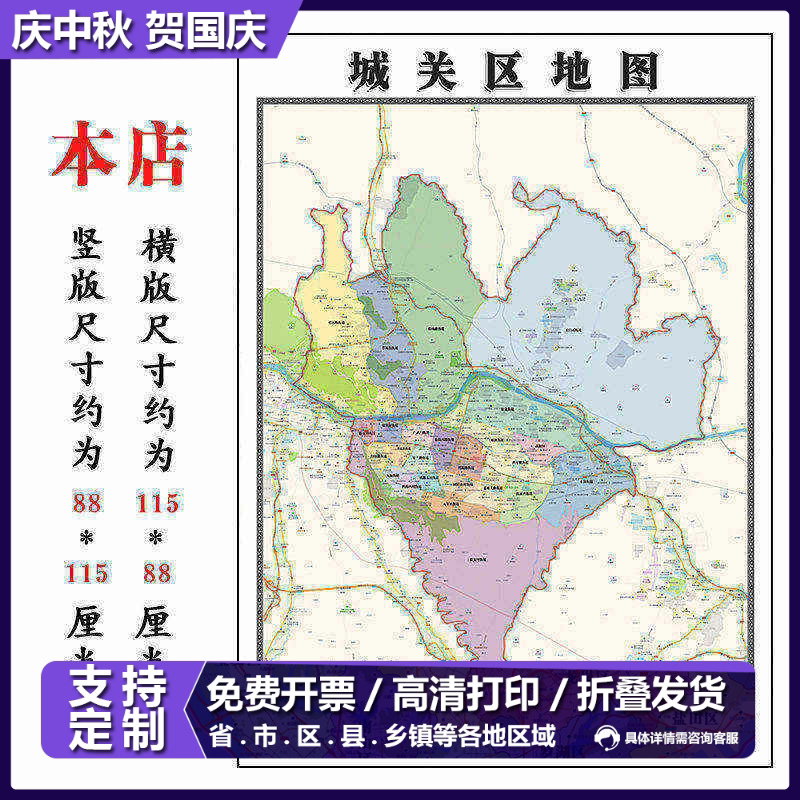 城关区地图1.15m办公室书房装饰画兰州市区域划分高清折叠版现货