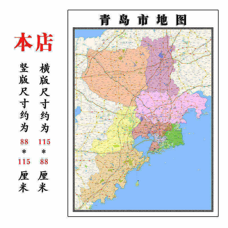 青岛市地图1.15高清折叠家用办公室书房装饰背景墙贴包邮