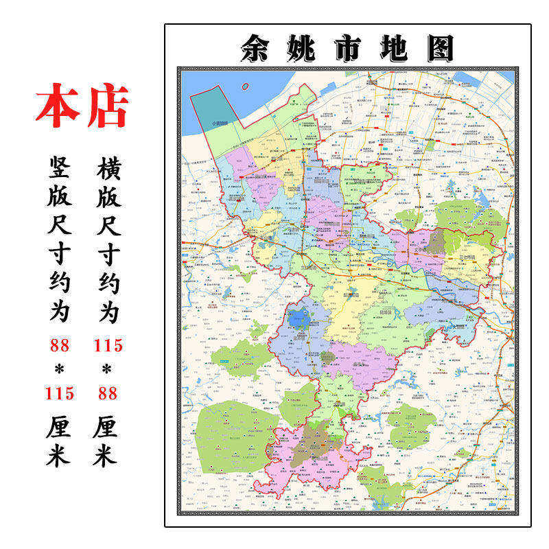 余姚市地图1.15m宁波市家用折叠高清办公室书房新款装饰画墙贴