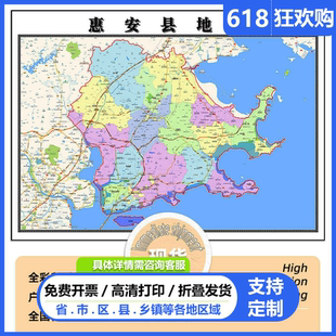 惠安县地图1.15m折叠版泉州市会议办公室装饰画客厅背景墙贴图