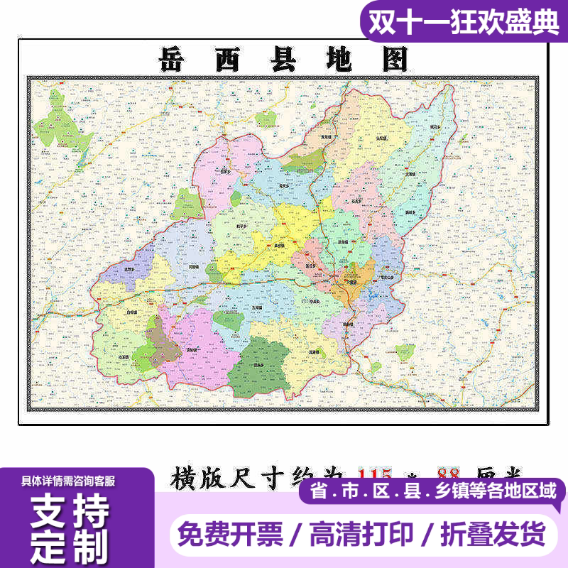 岳西县地图1.15m安庆市折叠版办公室装饰画客厅书房茶桌背景画