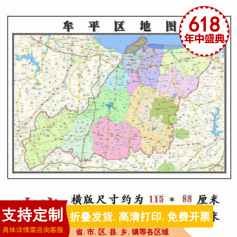 牟平区地图1.15烟台市高清折叠家用办公室书房装饰墙贴包邮