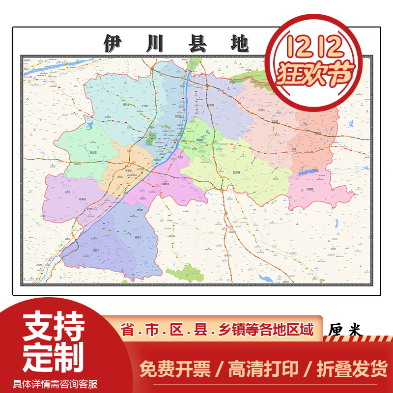 伊川县地图1.15m办公室书房装饰画洛阳市区域划分高清打印折叠版