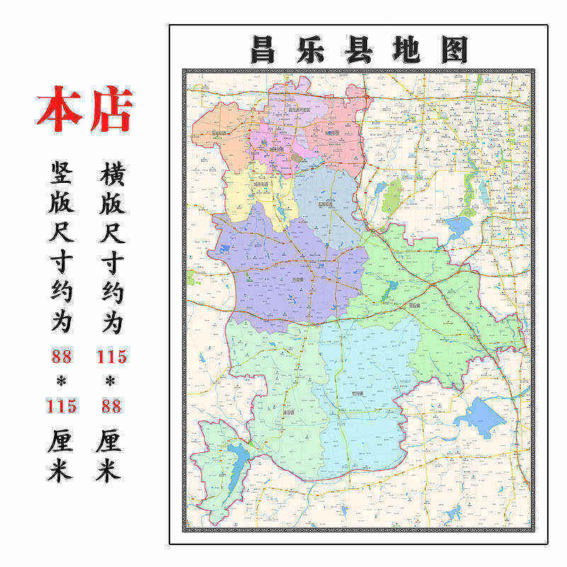 昌乐县地图1.15潍坊市高清折叠家用办公室书房装饰墙贴包邮