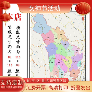 甘孜彝族自治州地图1.15高清折叠家用办公室书房装饰背景墙贴包邮