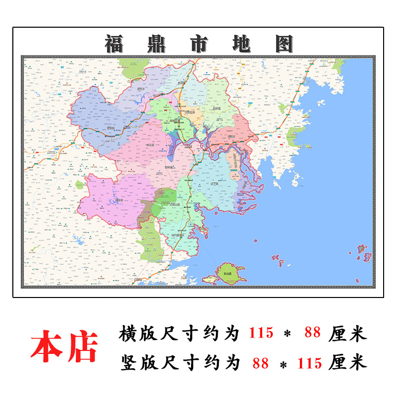 福鼎市地图1.15m新款高清宁德市折叠家用办公室书房装饰墙贴现货