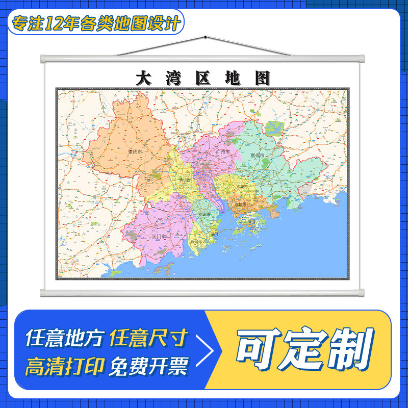 大湾区地图1.1米定制广东省行政区域颜色划分高清防水装饰画墙贴