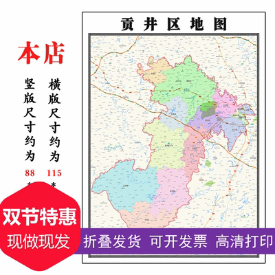 贡井区地图1.15自贡市高清折叠家用办公室书房装饰墙贴