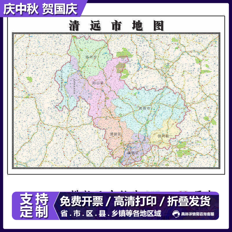 清远市地图1.15m办公室装饰画新款高清打印折叠版区域划分现货