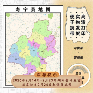 寿宁县地图1.15m折叠版宁德市会议办公室装饰画客厅背景墙贴图